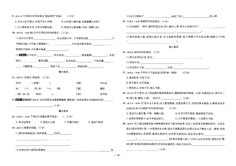 2025秋北京真题圈五上语文(1)_25秋小学语数英习题试卷_语文_真题圈北京语文25年上册456_五上