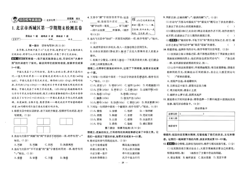 2025秋北京真题圈五上语文(1)_25秋小学语数英习题试卷_语文_真题圈北京语文25年上册456_五上