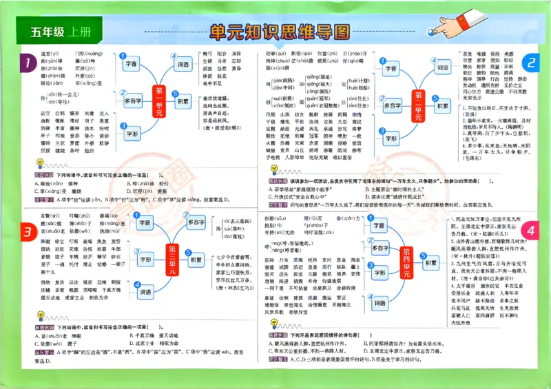 2025秋北京真题圈五上语文(1)_25秋小学语数英习题试卷_语文_真题圈北京语文25年上册456_五上