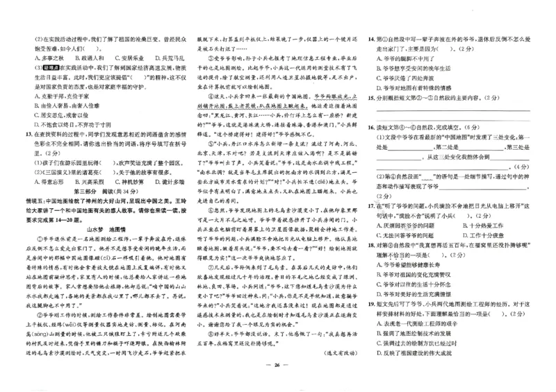 2025秋北京真题圈五上语文(1)_25秋小学语数英习题试卷_语文_真题圈北京语文25年上册456_五上