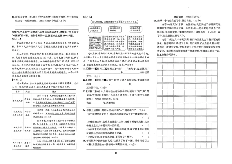 2025秋北京真题圈五上语文(1)_25秋小学语数英习题试卷_语文_真题圈北京语文25年上册456_五上