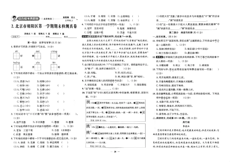2025秋北京真题圈五上语文(1)_25秋小学语数英习题试卷_语文_真题圈北京语文25年上册456_五上