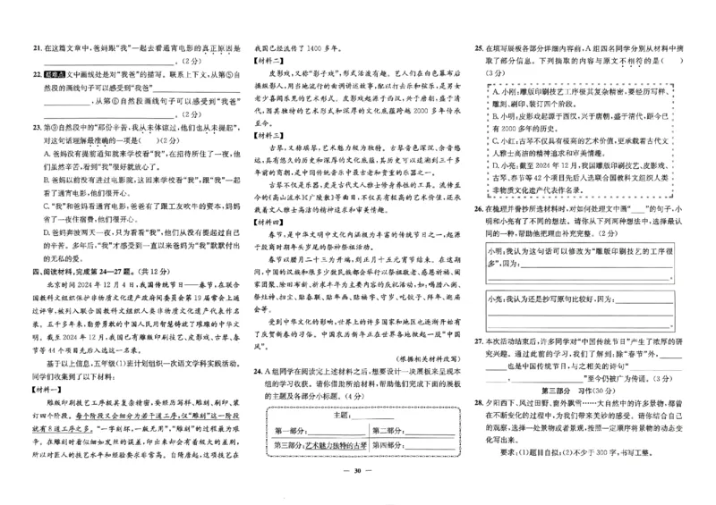 2025秋北京真题圈五上语文(1)_25秋小学语数英习题试卷_语文_真题圈北京语文25年上册456_五上