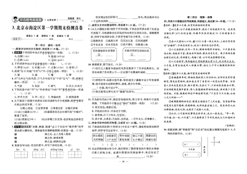 2025秋北京真题圈五上语文(1)_25秋小学语数英习题试卷_语文_真题圈北京语文25年上册456_五上
