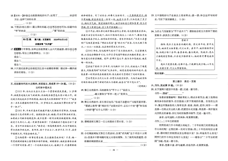 2025秋北京真题圈五上语文(1)_25秋小学语数英习题试卷_语文_真题圈北京语文25年上册456_五上