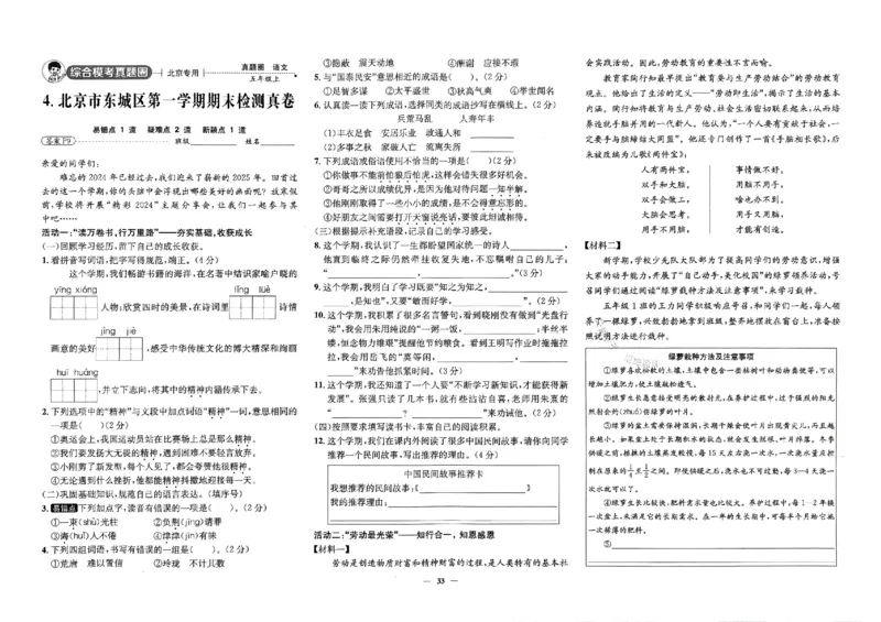 2025秋北京真题圈五上语文(1)_25秋小学语数英习题试卷_语文_真题圈北京语文25年上册456_五上