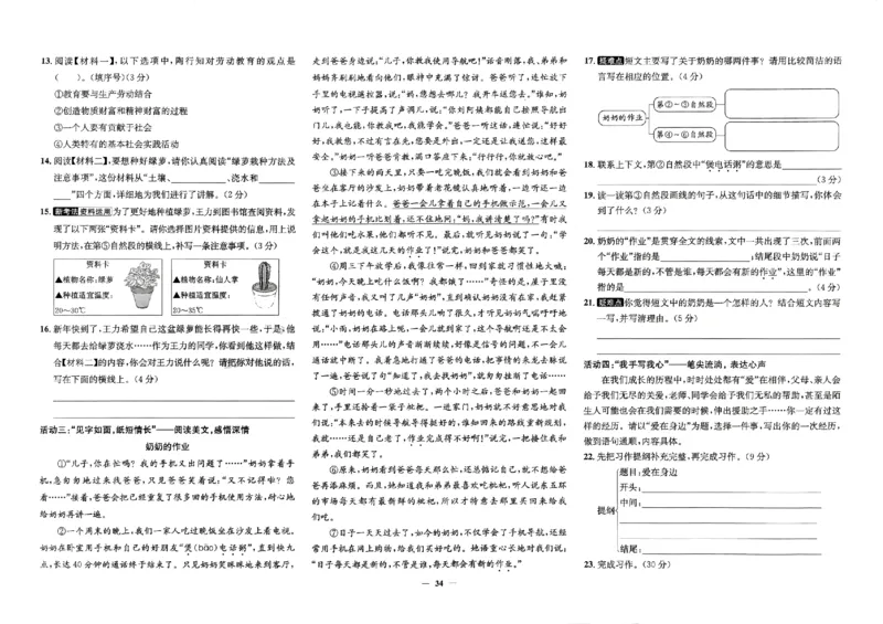 2025秋北京真题圈五上语文(1)_25秋小学语数英习题试卷_语文_真题圈北京语文25年上册456_五上