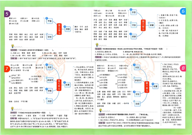 2025秋北京真题圈五上语文(1)_25秋小学语数英习题试卷_语文_真题圈北京语文25年上册456_五上