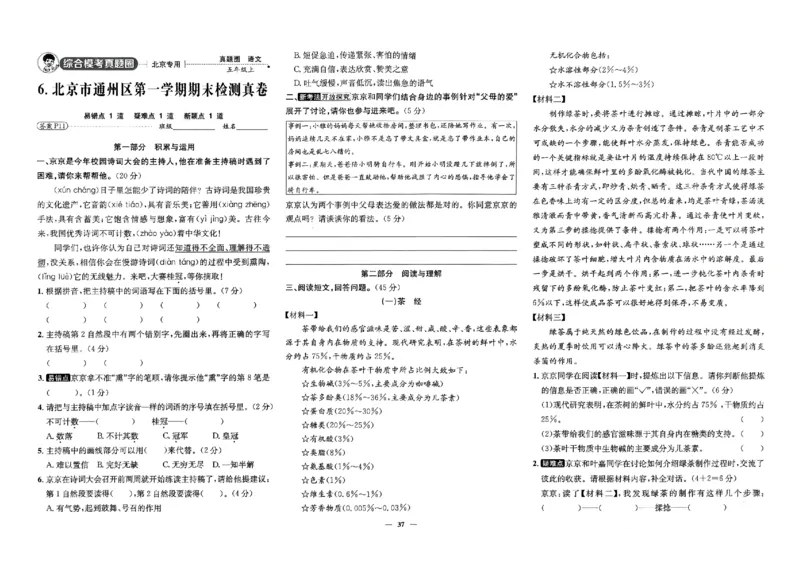 2025秋北京真题圈五上语文(1)_25秋小学语数英习题试卷_语文_真题圈北京语文25年上册456_五上