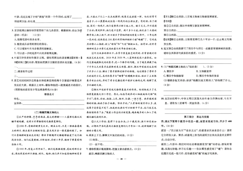 2025秋北京真题圈五上语文(1)_25秋小学语数英习题试卷_语文_真题圈北京语文25年上册456_五上