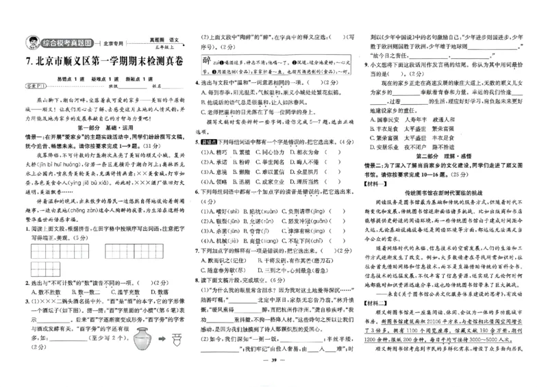 2025秋北京真题圈五上语文(1)_25秋小学语数英习题试卷_语文_真题圈北京语文25年上册456_五上