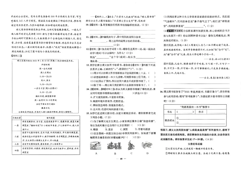 2025秋北京真题圈五上语文(1)_25秋小学语数英习题试卷_语文_真题圈北京语文25年上册456_五上