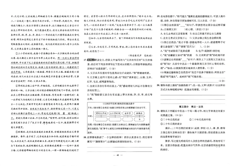 2025秋北京真题圈五上语文(1)_25秋小学语数英习题试卷_语文_真题圈北京语文25年上册456_五上