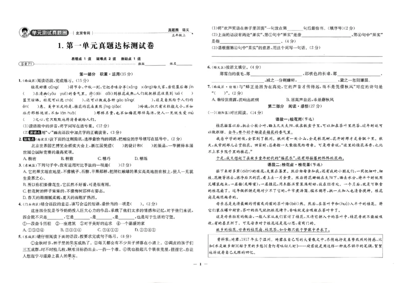 2025秋北京真题圈五上语文(1)_25秋小学语数英习题试卷_语文_真题圈北京语文25年上册456_五上