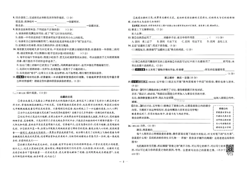 2025秋北京真题圈五上语文(1)_25秋小学语数英习题试卷_语文_真题圈北京语文25年上册456_五上