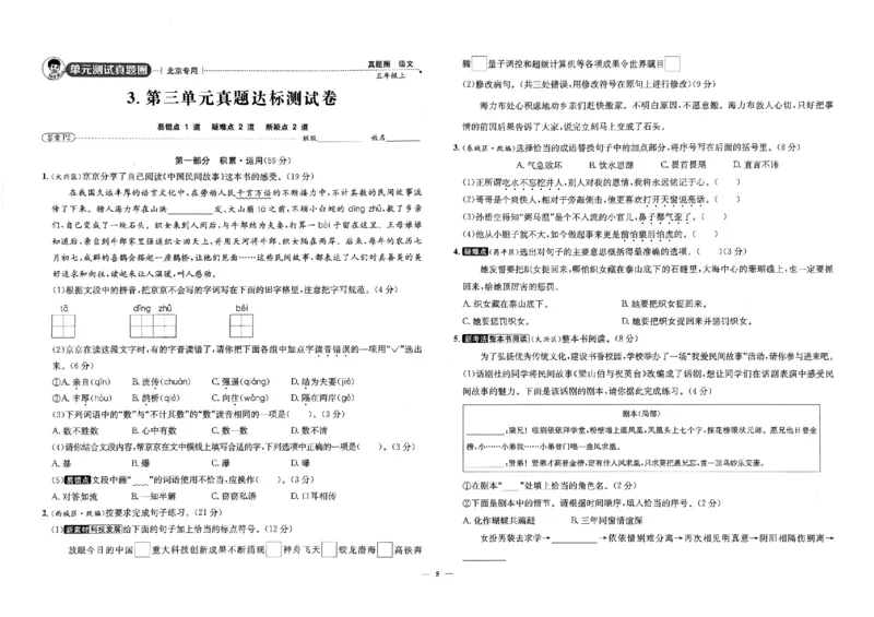 2025秋北京真题圈五上语文(1)_25秋小学语数英习题试卷_语文_真题圈北京语文25年上册456_五上