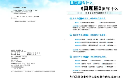 2025秋北京真题圈五上语文(1)_25秋小学语数英习题试卷_语文_真题圈北京语文25年上册456_五上