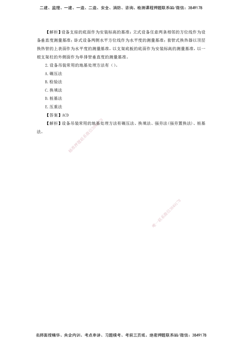 25一建-天成密训-机电2上_2026年一级建造师_2026年一建机电_2025年一建机电SVIP_04-冲刺串讲✿考点强化✿小灶集训_87-机电《考前天成密训》石莉HX_讲义