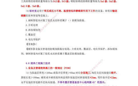 25一建-天成密训-机电2上_2026年一级建造师_2026年一建机电_2025年一建机电SVIP_04-冲刺串讲✿考点强化✿小灶集训_87-机电《考前天成密训》石莉HX_讲义
