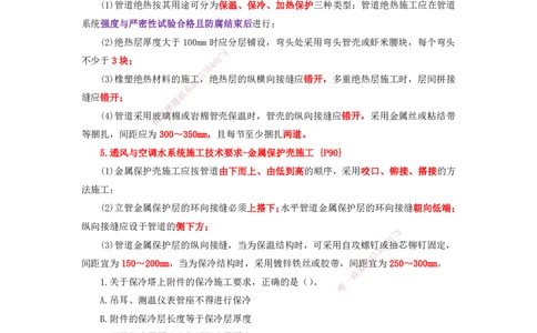 25一建-天成密训-机电2上_2026年一级建造师_2026年一建机电_2025年一建机电SVIP_04-冲刺串讲✿考点强化✿小灶集训_87-机电《考前天成密训》石莉HX_讲义