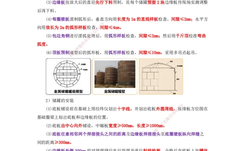 25一建-天成密训-机电2上_2026年一级建造师_2026年一建机电_2025年一建机电SVIP_04-冲刺串讲✿考点强化✿小灶集训_87-机电《考前天成密训》石莉HX_讲义