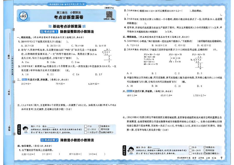 25秋五上数学人教版《王朝霞考点梳理时习卷》A3_25秋小学语数英习题试卷_数学_人教版_25秋1-6年级上册数学《王朝霞考点梳理时习卷》_五年数学上册《王朝霞考点梳理时习卷》人教25秋(1)
