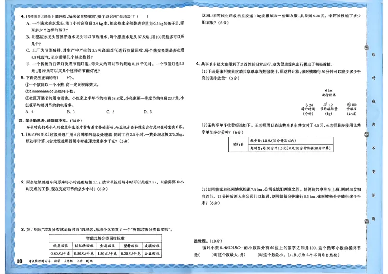 25秋五上数学人教版《王朝霞考点梳理时习卷》A3_25秋小学语数英习题试卷_数学_人教版_25秋1-6年级上册数学《王朝霞考点梳理时习卷》_五年数学上册《王朝霞考点梳理时习卷》人教25秋(1)
