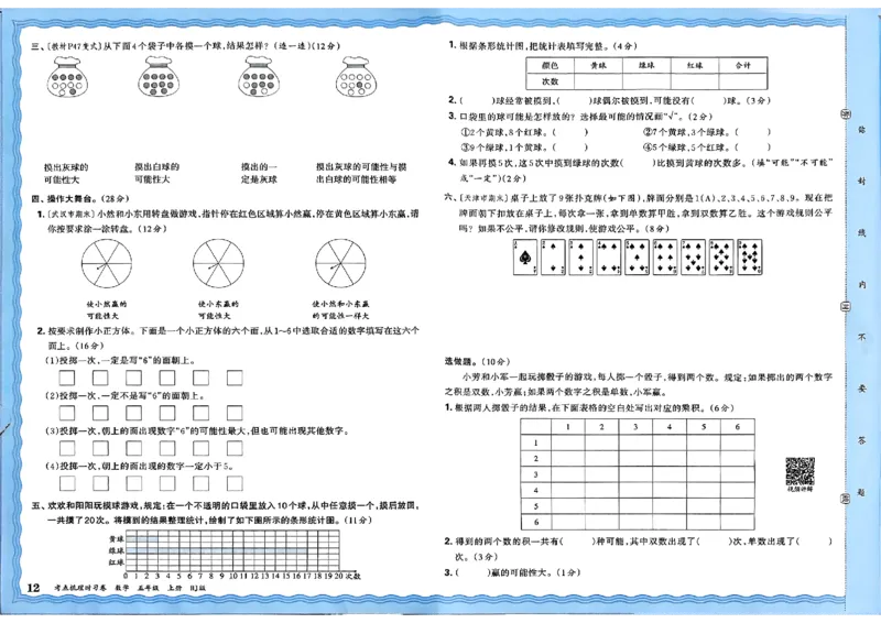 25秋五上数学人教版《王朝霞考点梳理时习卷》A3_25秋小学语数英习题试卷_数学_人教版_25秋1-6年级上册数学《王朝霞考点梳理时习卷》_五年数学上册《王朝霞考点梳理时习卷》人教25秋(1)
