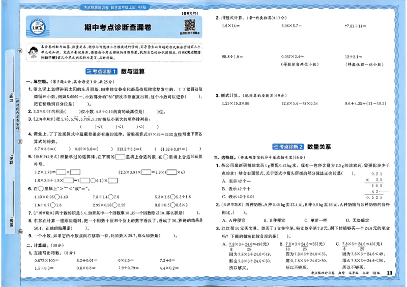25秋五上数学人教版《王朝霞考点梳理时习卷》A3_25秋小学语数英习题试卷_数学_人教版_25秋1-6年级上册数学《王朝霞考点梳理时习卷》_五年数学上册《王朝霞考点梳理时习卷》人教25秋(1)