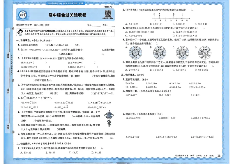 25秋五上数学人教版《王朝霞考点梳理时习卷》A3_25秋小学语数英习题试卷_数学_人教版_25秋1-6年级上册数学《王朝霞考点梳理时习卷》_五年数学上册《王朝霞考点梳理时习卷》人教25秋(1)