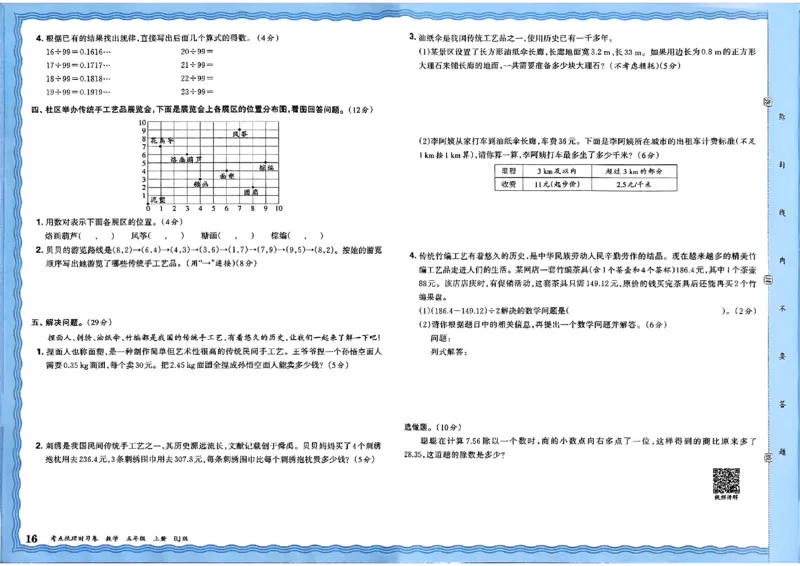 25秋五上数学人教版《王朝霞考点梳理时习卷》A3_25秋小学语数英习题试卷_数学_人教版_25秋1-6年级上册数学《王朝霞考点梳理时习卷》_五年数学上册《王朝霞考点梳理时习卷》人教25秋(1)