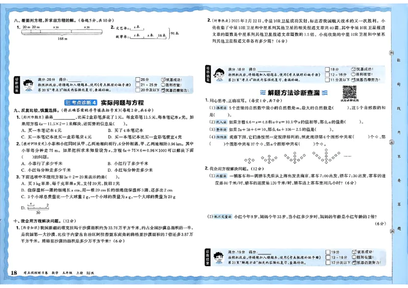 25秋五上数学人教版《王朝霞考点梳理时习卷》A3_25秋小学语数英习题试卷_数学_人教版_25秋1-6年级上册数学《王朝霞考点梳理时习卷》_五年数学上册《王朝霞考点梳理时习卷》人教25秋(1)