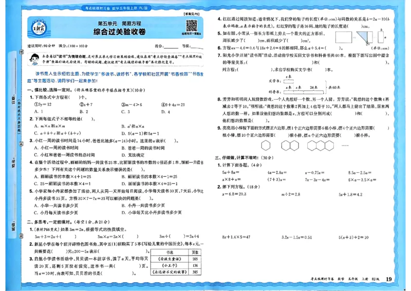 25秋五上数学人教版《王朝霞考点梳理时习卷》A3_25秋小学语数英习题试卷_数学_人教版_25秋1-6年级上册数学《王朝霞考点梳理时习卷》_五年数学上册《王朝霞考点梳理时习卷》人教25秋(1)