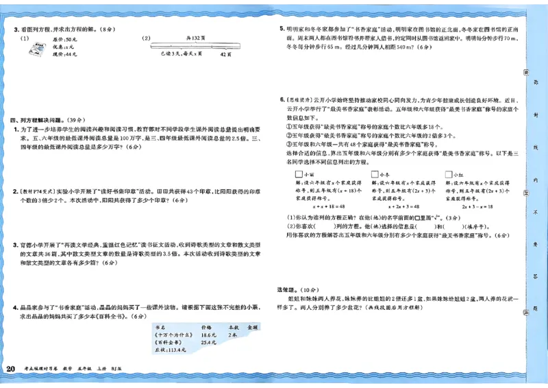 25秋五上数学人教版《王朝霞考点梳理时习卷》A3_25秋小学语数英习题试卷_数学_人教版_25秋1-6年级上册数学《王朝霞考点梳理时习卷》_五年数学上册《王朝霞考点梳理时习卷》人教25秋(1)