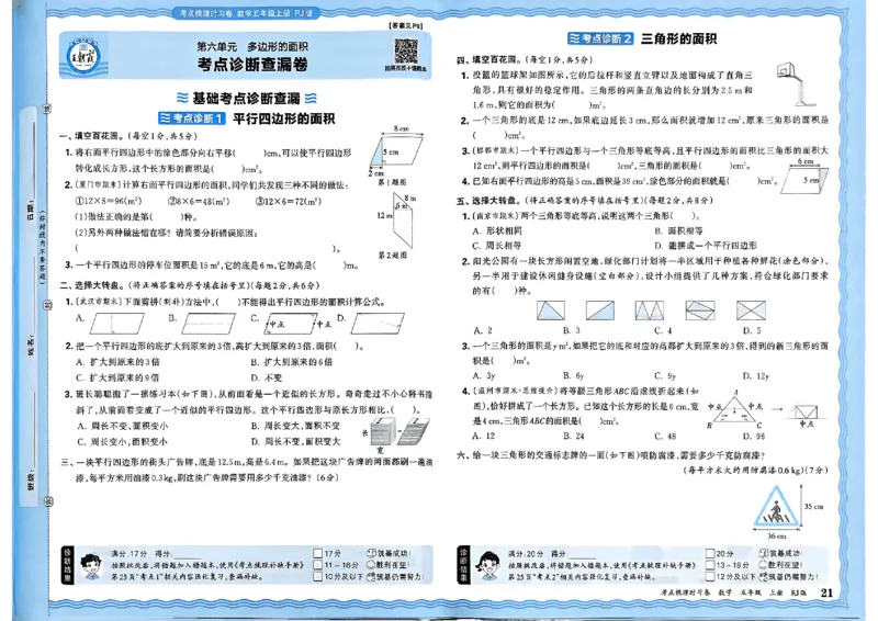 25秋五上数学人教版《王朝霞考点梳理时习卷》A3_25秋小学语数英习题试卷_数学_人教版_25秋1-6年级上册数学《王朝霞考点梳理时习卷》_五年数学上册《王朝霞考点梳理时习卷》人教25秋(1)