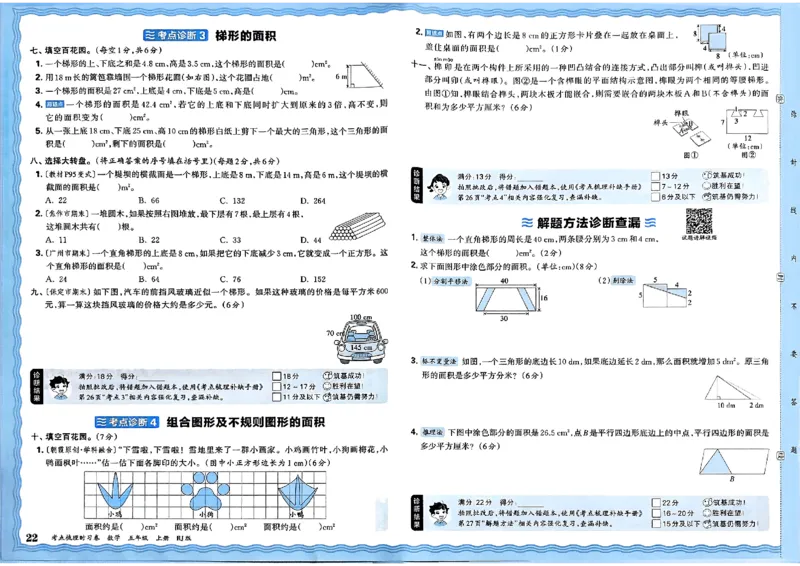 25秋五上数学人教版《王朝霞考点梳理时习卷》A3_25秋小学语数英习题试卷_数学_人教版_25秋1-6年级上册数学《王朝霞考点梳理时习卷》_五年数学上册《王朝霞考点梳理时习卷》人教25秋(1)