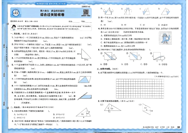 25秋五上数学人教版《王朝霞考点梳理时习卷》A3_25秋小学语数英习题试卷_数学_人教版_25秋1-6年级上册数学《王朝霞考点梳理时习卷》_五年数学上册《王朝霞考点梳理时习卷》人教25秋(1)