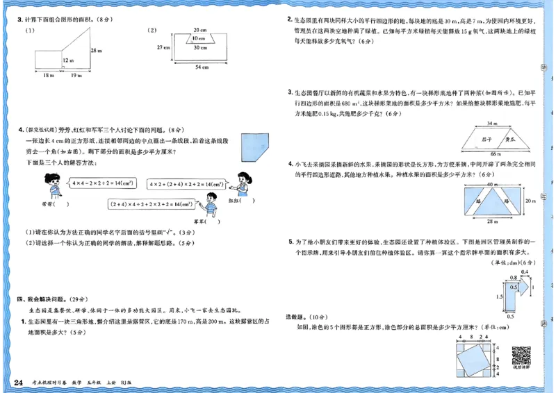 25秋五上数学人教版《王朝霞考点梳理时习卷》A3_25秋小学语数英习题试卷_数学_人教版_25秋1-6年级上册数学《王朝霞考点梳理时习卷》_五年数学上册《王朝霞考点梳理时习卷》人教25秋(1)