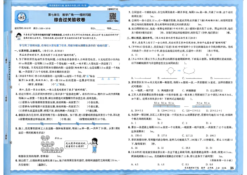 25秋五上数学人教版《王朝霞考点梳理时习卷》A3_25秋小学语数英习题试卷_数学_人教版_25秋1-6年级上册数学《王朝霞考点梳理时习卷》_五年数学上册《王朝霞考点梳理时习卷》人教25秋(1)