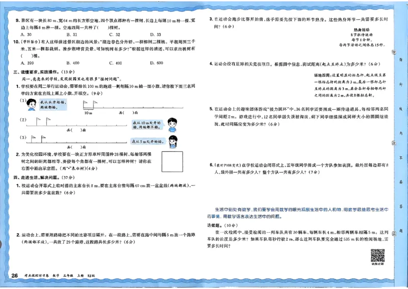 25秋五上数学人教版《王朝霞考点梳理时习卷》A3_25秋小学语数英习题试卷_数学_人教版_25秋1-6年级上册数学《王朝霞考点梳理时习卷》_五年数学上册《王朝霞考点梳理时习卷》人教25秋(1)