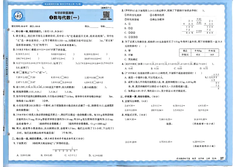 25秋五上数学人教版《王朝霞考点梳理时习卷》A3_25秋小学语数英习题试卷_数学_人教版_25秋1-6年级上册数学《王朝霞考点梳理时习卷》_五年数学上册《王朝霞考点梳理时习卷》人教25秋(1)