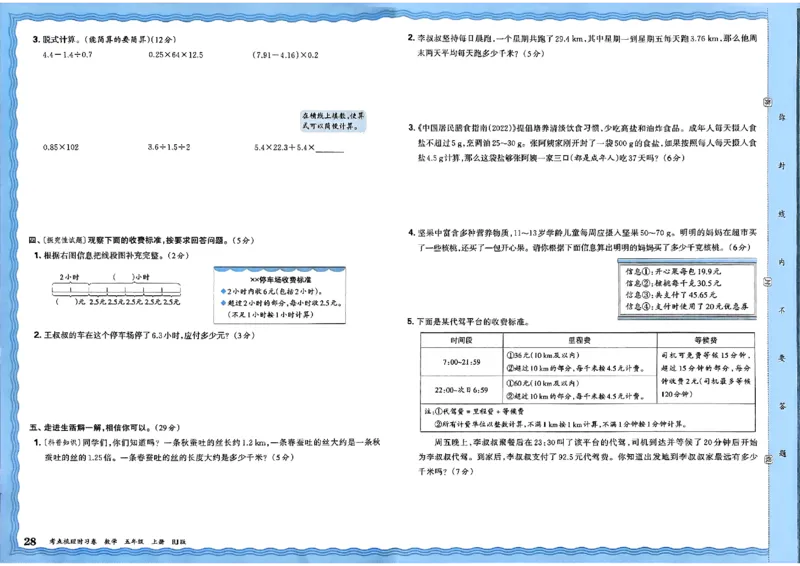 25秋五上数学人教版《王朝霞考点梳理时习卷》A3_25秋小学语数英习题试卷_数学_人教版_25秋1-6年级上册数学《王朝霞考点梳理时习卷》_五年数学上册《王朝霞考点梳理时习卷》人教25秋(1)