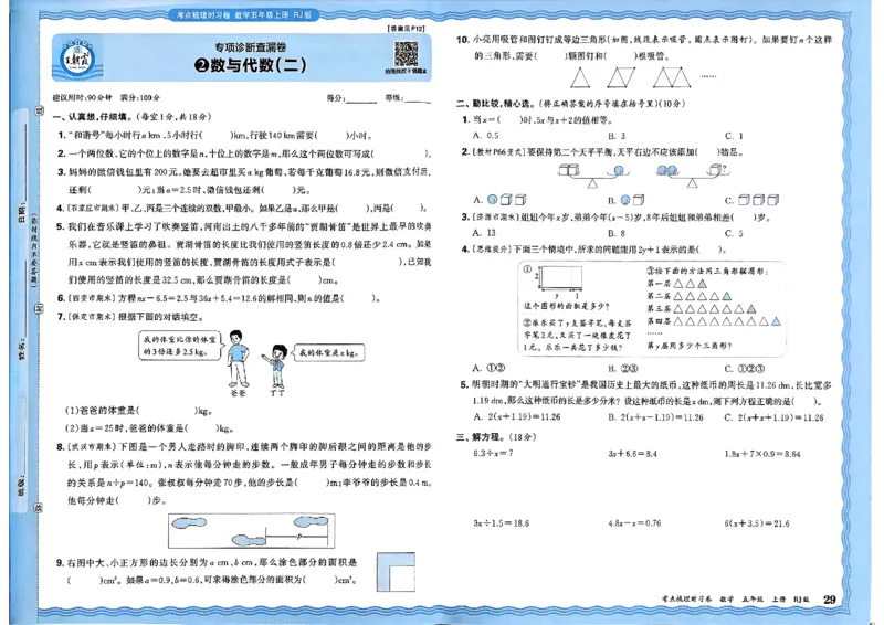25秋五上数学人教版《王朝霞考点梳理时习卷》A3_25秋小学语数英习题试卷_数学_人教版_25秋1-6年级上册数学《王朝霞考点梳理时习卷》_五年数学上册《王朝霞考点梳理时习卷》人教25秋(1)