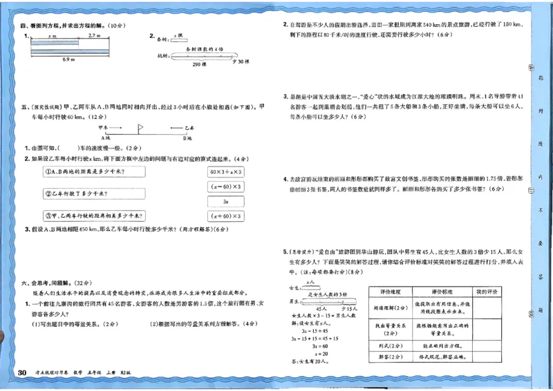25秋五上数学人教版《王朝霞考点梳理时习卷》A3_25秋小学语数英习题试卷_数学_人教版_25秋1-6年级上册数学《王朝霞考点梳理时习卷》_五年数学上册《王朝霞考点梳理时习卷》人教25秋(1)