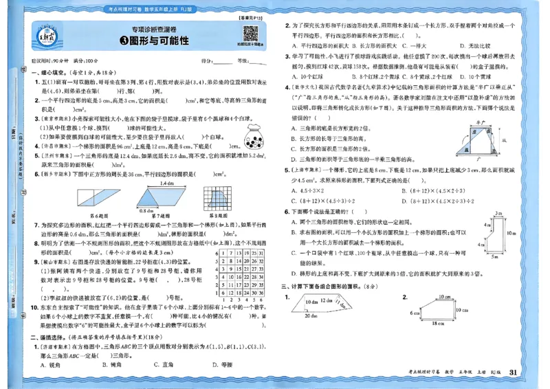 25秋五上数学人教版《王朝霞考点梳理时习卷》A3_25秋小学语数英习题试卷_数学_人教版_25秋1-6年级上册数学《王朝霞考点梳理时习卷》_五年数学上册《王朝霞考点梳理时习卷》人教25秋(1)