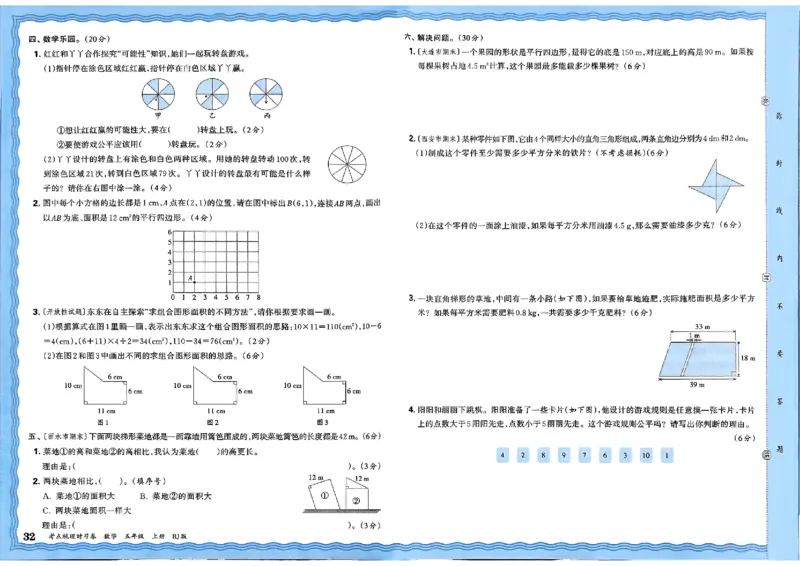 25秋五上数学人教版《王朝霞考点梳理时习卷》A3_25秋小学语数英习题试卷_数学_人教版_25秋1-6年级上册数学《王朝霞考点梳理时习卷》_五年数学上册《王朝霞考点梳理时习卷》人教25秋(1)