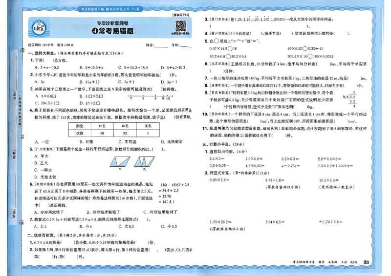 25秋五上数学人教版《王朝霞考点梳理时习卷》A3_25秋小学语数英习题试卷_数学_人教版_25秋1-6年级上册数学《王朝霞考点梳理时习卷》_五年数学上册《王朝霞考点梳理时习卷》人教25秋(1)