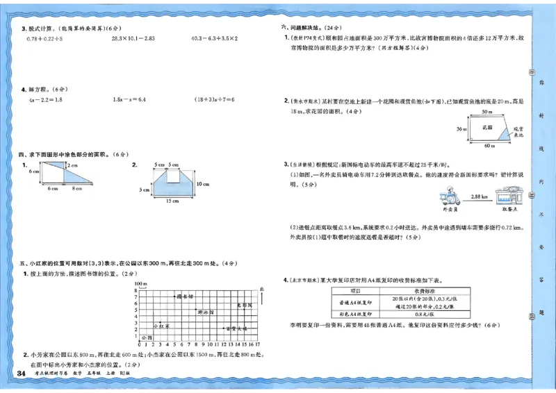 25秋五上数学人教版《王朝霞考点梳理时习卷》A3_25秋小学语数英习题试卷_数学_人教版_25秋1-6年级上册数学《王朝霞考点梳理时习卷》_五年数学上册《王朝霞考点梳理时习卷》人教25秋(1)