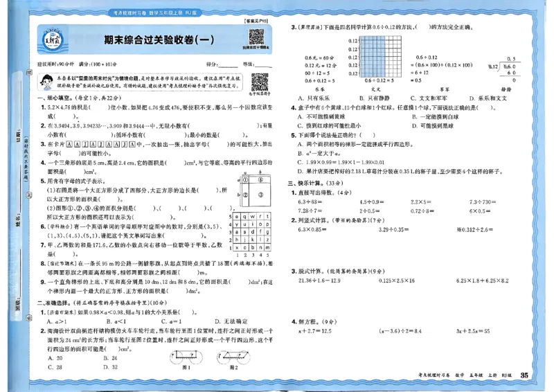 25秋五上数学人教版《王朝霞考点梳理时习卷》A3_25秋小学语数英习题试卷_数学_人教版_25秋1-6年级上册数学《王朝霞考点梳理时习卷》_五年数学上册《王朝霞考点梳理时习卷》人教25秋(1)