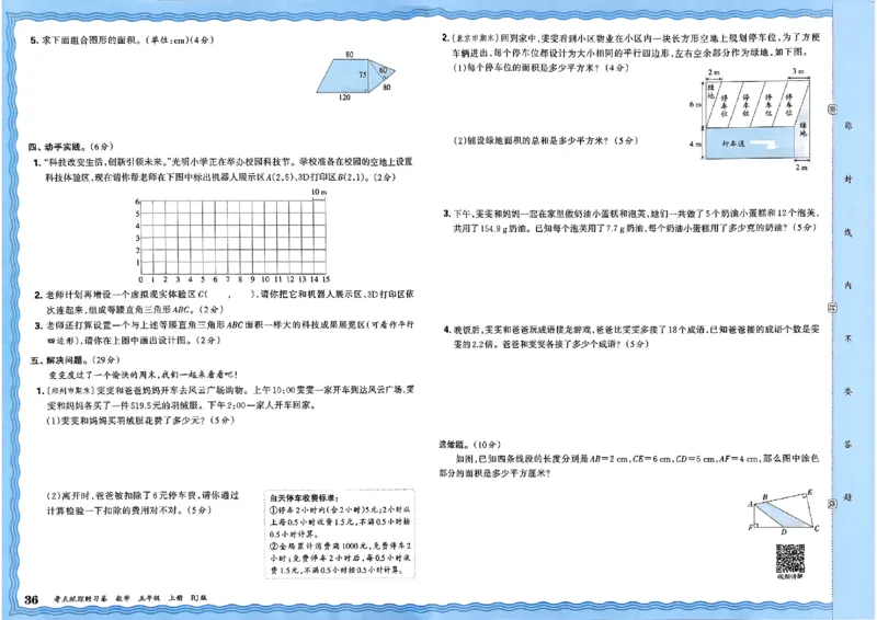 25秋五上数学人教版《王朝霞考点梳理时习卷》A3_25秋小学语数英习题试卷_数学_人教版_25秋1-6年级上册数学《王朝霞考点梳理时习卷》_五年数学上册《王朝霞考点梳理时习卷》人教25秋(1)